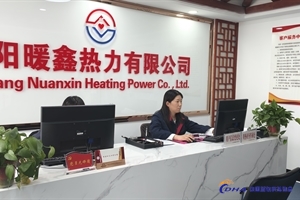 洛陽(yáng)暖鑫熱力有限公司