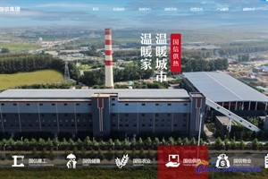 長(cháng)春國信供熱投資集團有限公司