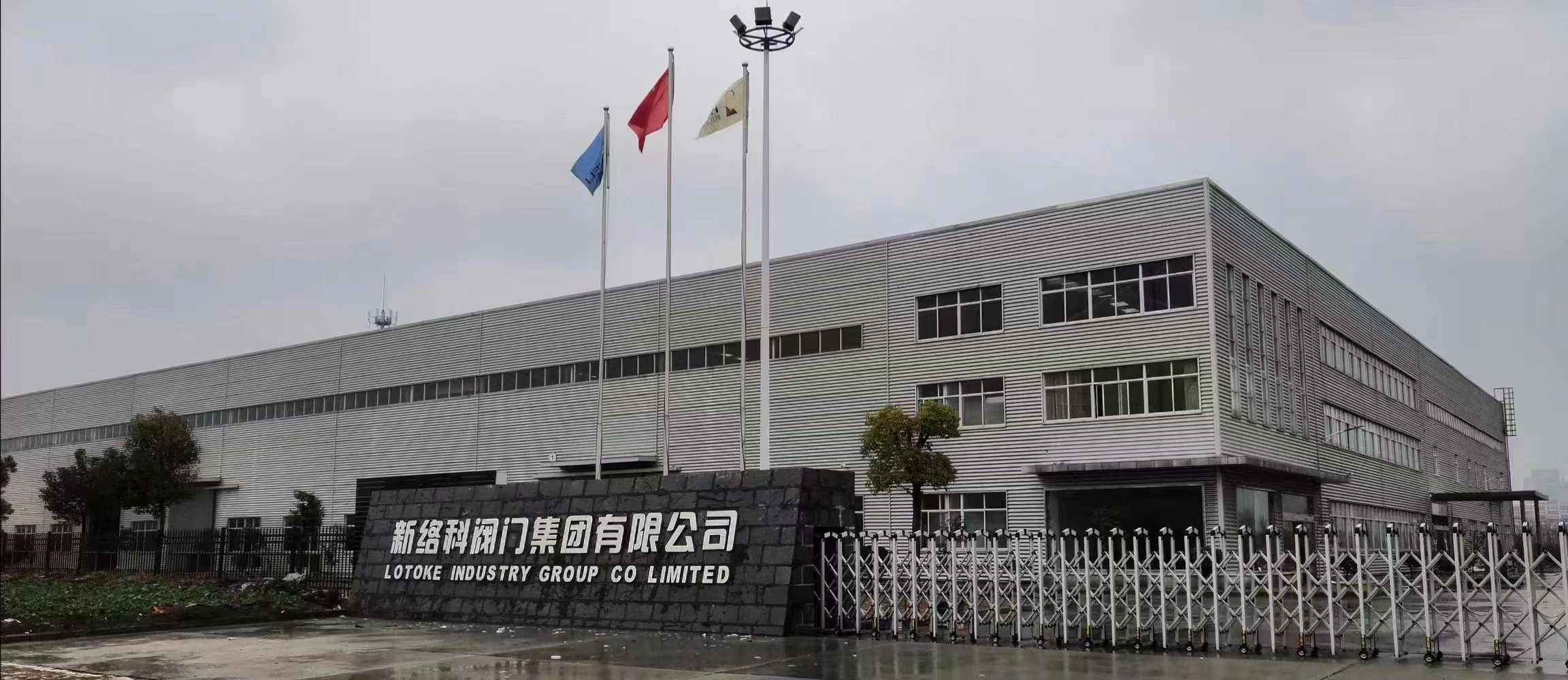 新絡(luò )科閥門(mén)集團有限公司