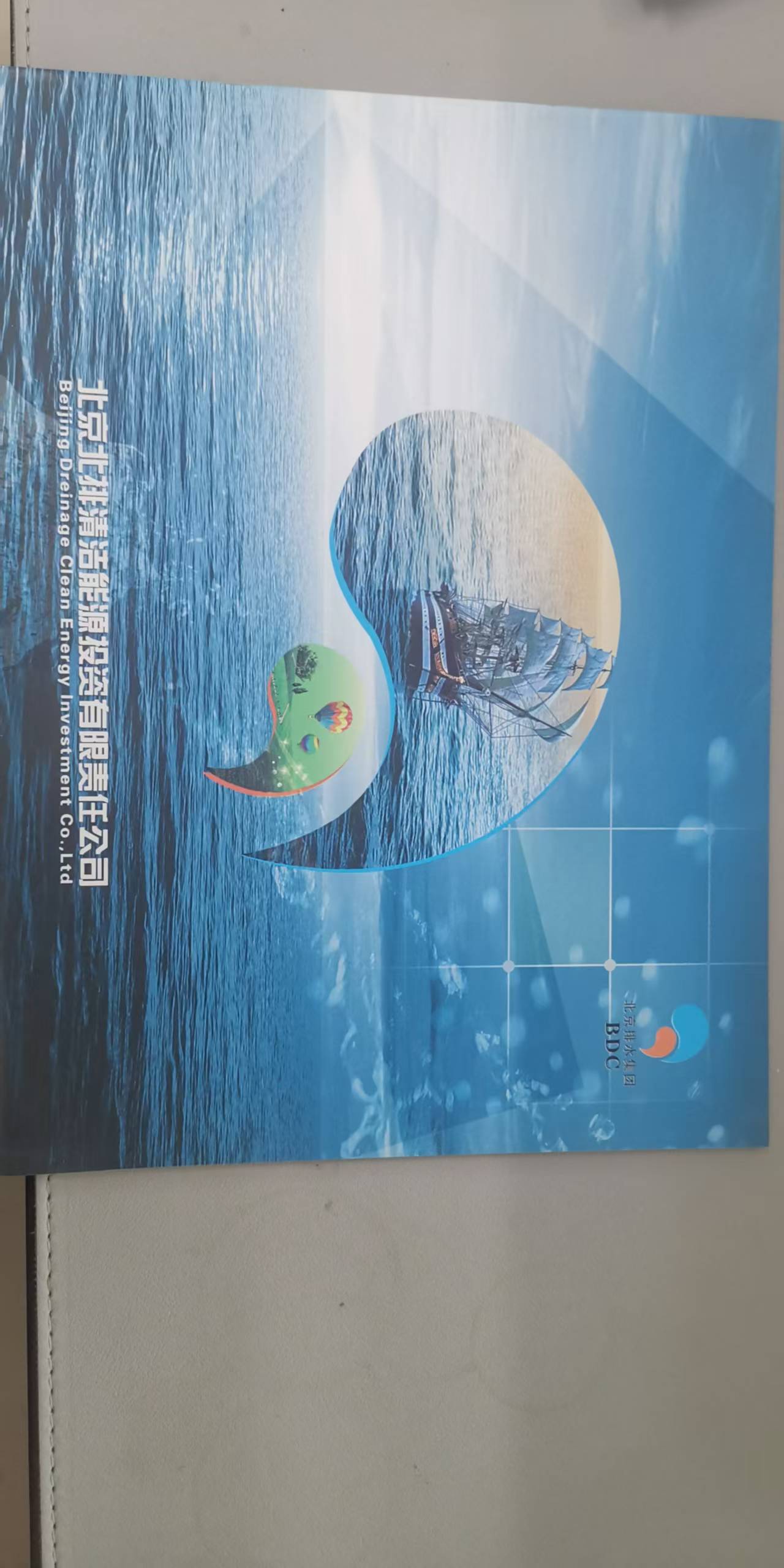 北京北排清潔能源投資有限責任公司