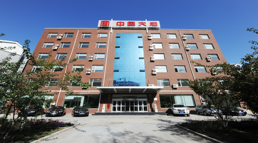 大唐長(zhǎng)春熱力有限責(zé)任公司