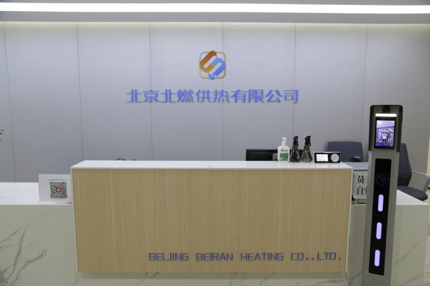 北京北燃供熱有限公司