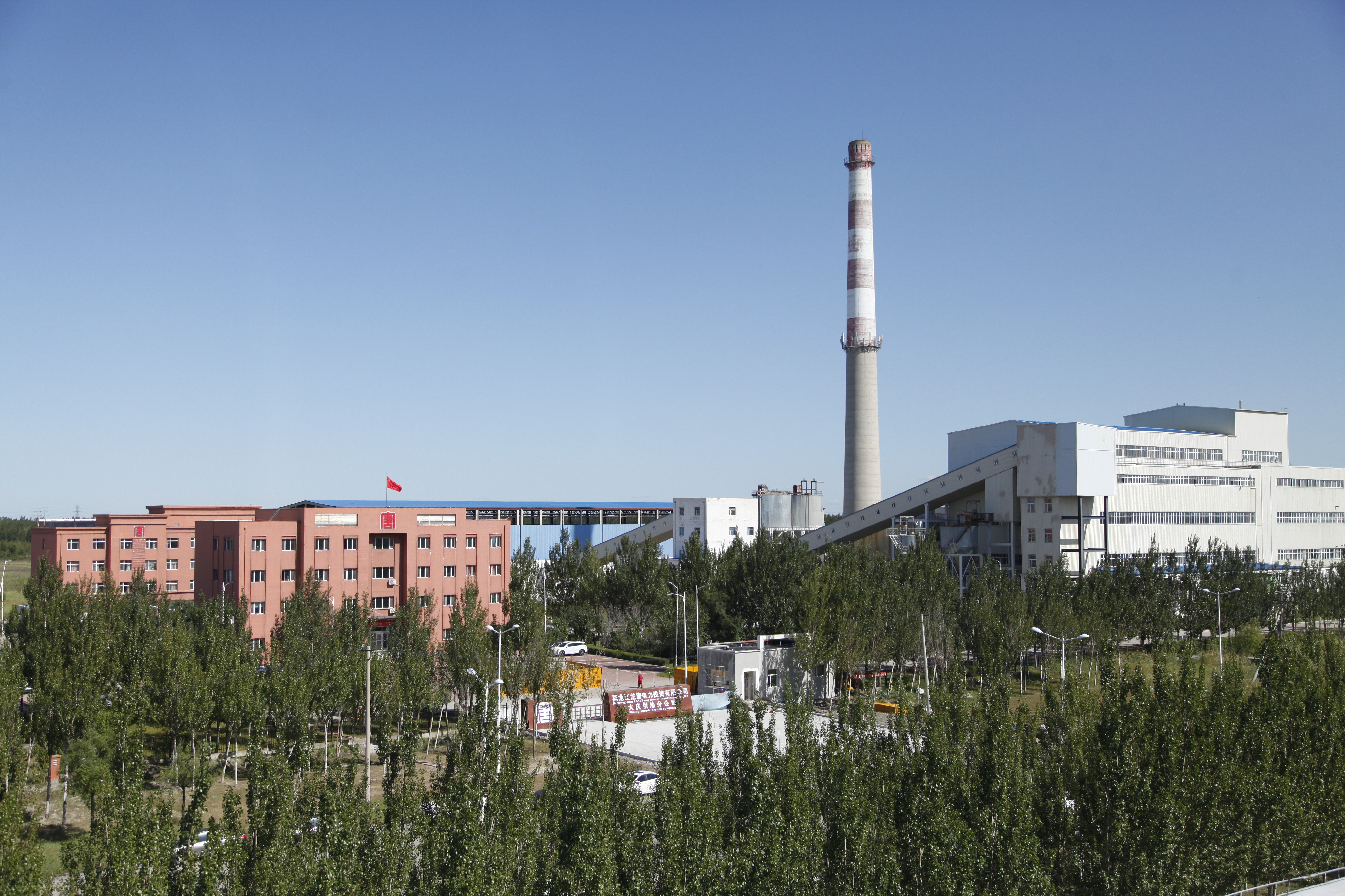 黑龍江龍唐電力投資有限公司大慶供熱分公司