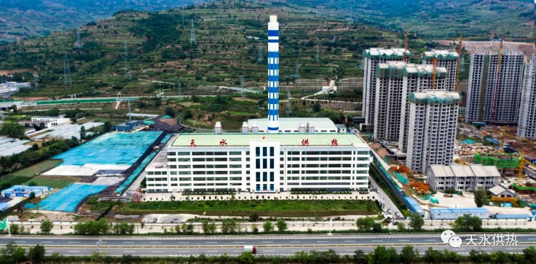 天水市供熱有限公司