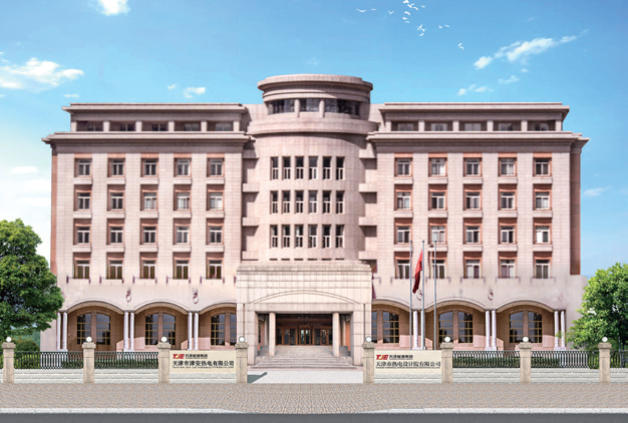 天津市熱電設計院有限公司