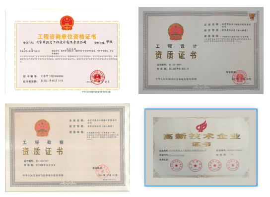 北京市熱力工程設計有限責任公司