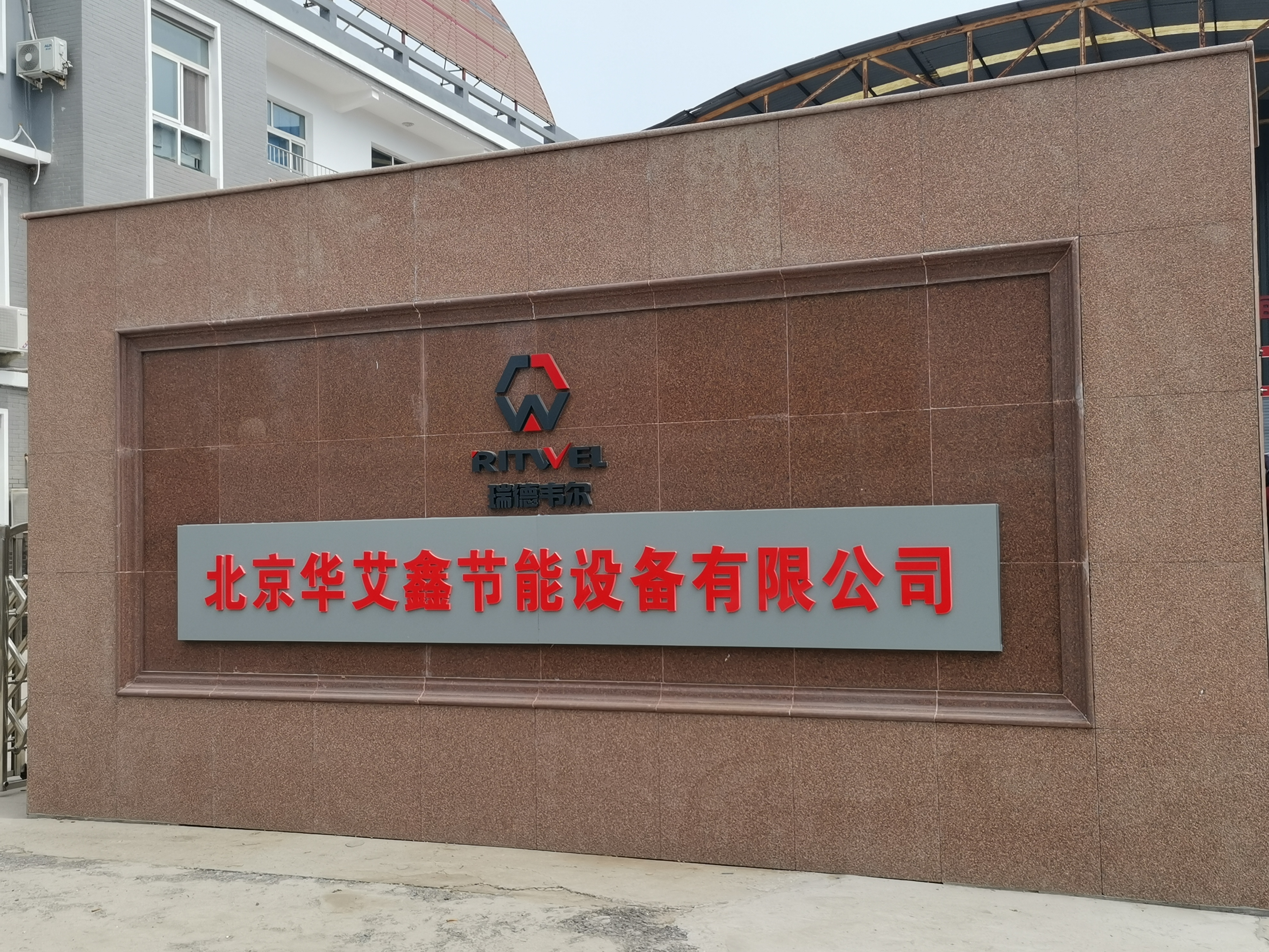 北京華艾鑫節(jié)能設(shè)備有限公司