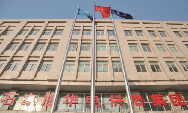 石家莊華電供熱集團(tuán)有限公司