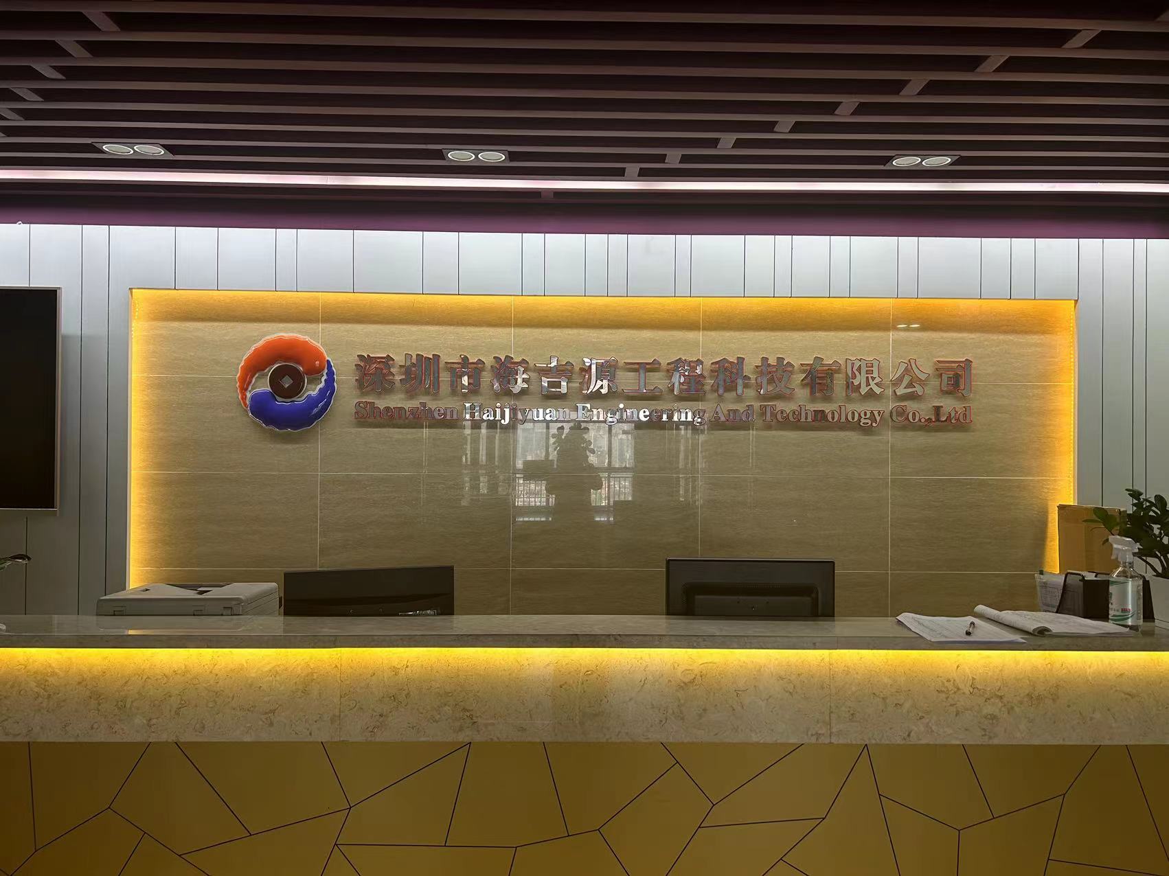 深圳市海吉源科技有限公司